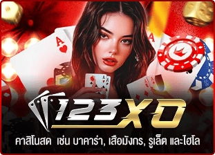 123bet คาสิโน