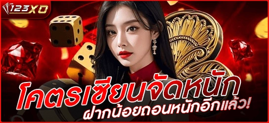 โปรโมชั่น 123bet คาสิโน