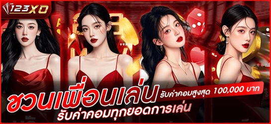 โปรโมชั่น 123bet คาสิโน